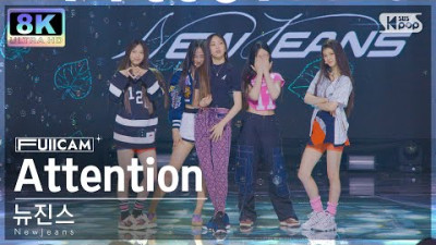 [SUPER ULTRA 8K] 뉴진스 'Attention' 풀캠 (NewJeans FullCam) @SBS Inkigayo 220807