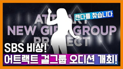 sbs 비상! 오디션 프로그램 만들어 버린 전홍준 대표님 | 인지웅