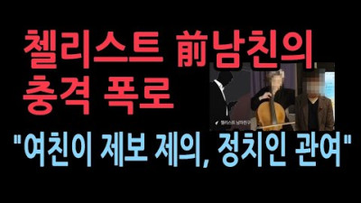 '청담동 술자리의혹' 첼리스트가 침묵하자..전 남친 “입 열게 첼리스트에게 소송할 것. 드러날 것 많다”