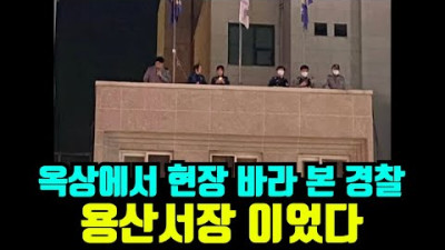 [LIVE] 민노총, 이태원에 있었다.