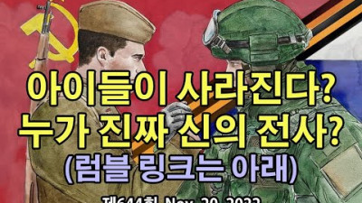 아이들이 사라진다? 누가 진짜 신의 전사? (본방송은 럼블에 올립니다. 링크는 아래)