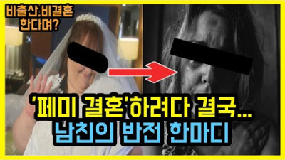 결혼 전 남친의 반전 발언