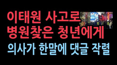 한 청년이 인천의 한 의원에 치료 받으러 갔다가 의사 말을 듣고 진료거부하고 나온 사연
