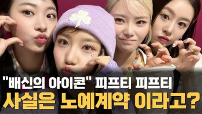 2023.7.10. 사실로 밝혀진 피프티 피프티 노예 계약