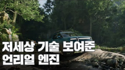 테크뉴스 - 언리얼 엔진 5.2 시연 영상