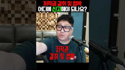 저작권 갈취 및 협박 어디에 신고해야 되나요? [미친감성]미디 작곡