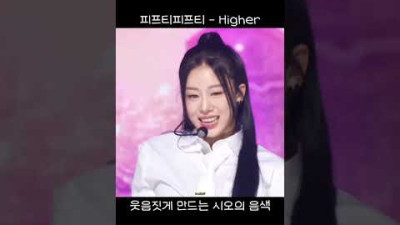 [피프티피프티/시오] 웃음짓게 만드는 시오의 파트 모음